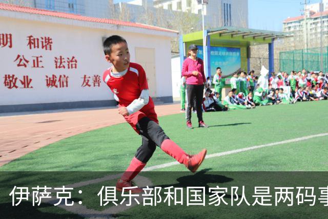 伊萨克：俱乐部和国家队是两码事；我很喜欢给约克雷斯做球