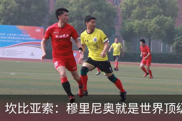 坎比亚索：穆里尼奥就是世界顶级的教头，皇马需要他