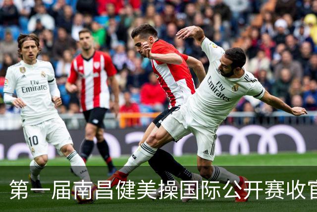 第一届南昌健美操国际公开赛收官
