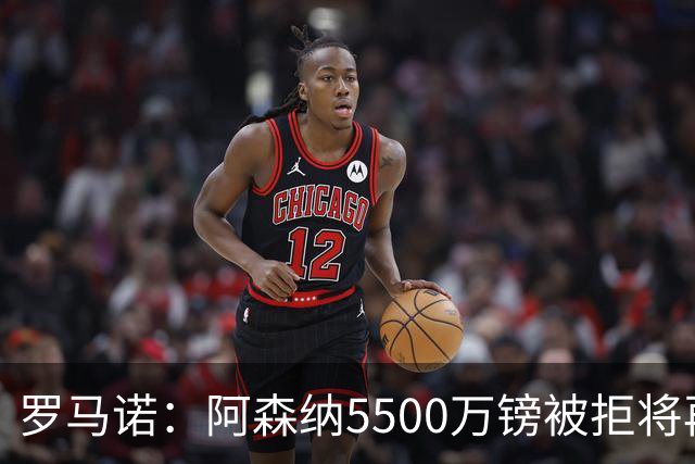 罗马诺：阿森纳5500万镑被拒将再次报价吉马良斯 想留下约克雷斯