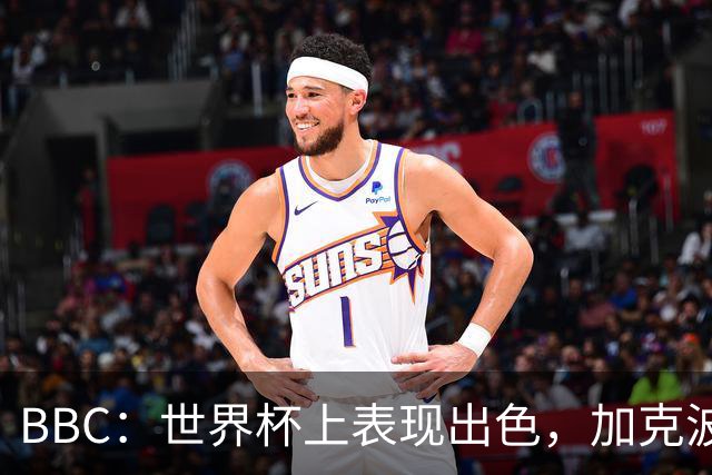BBC：世界杯上表现出色，加克波的去留问题将成今夏转会市场焦点